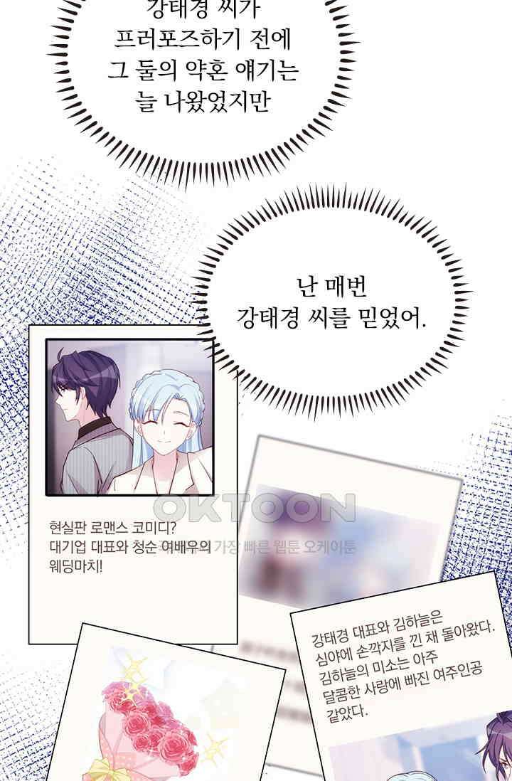 우리 아빠가 대표님이래요 228화 10