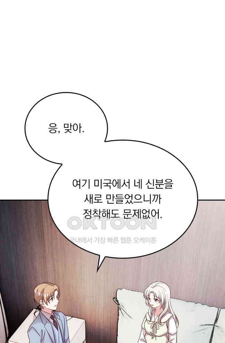 우리 아빠가 대표님이래요 232화 1