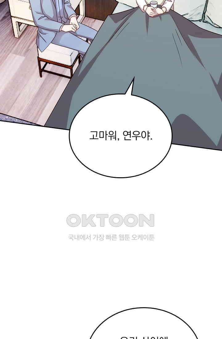 우리 아빠가 대표님이래요 232화 2