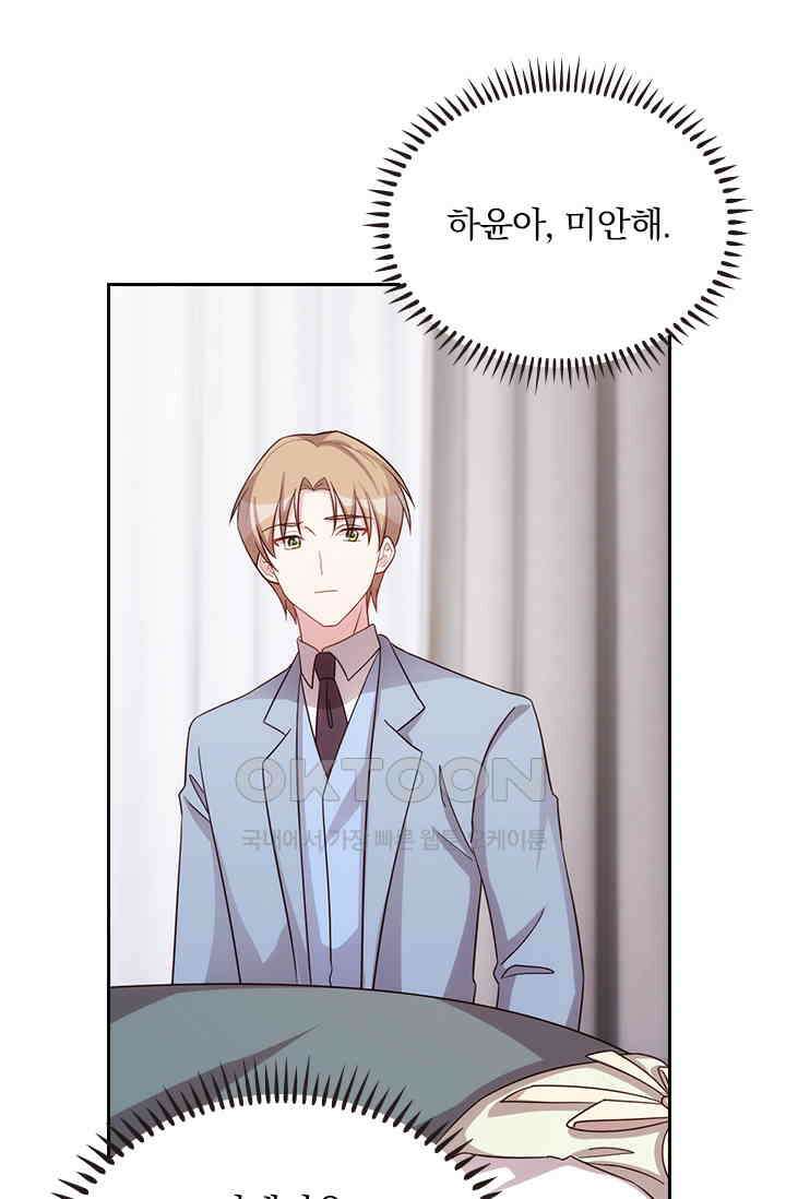 우리 아빠가 대표님이래요 232화 6