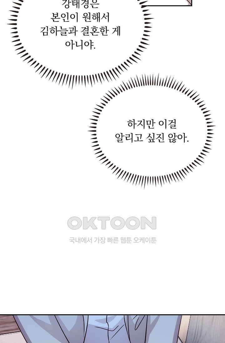 우리 아빠가 대표님이래요 232화 7