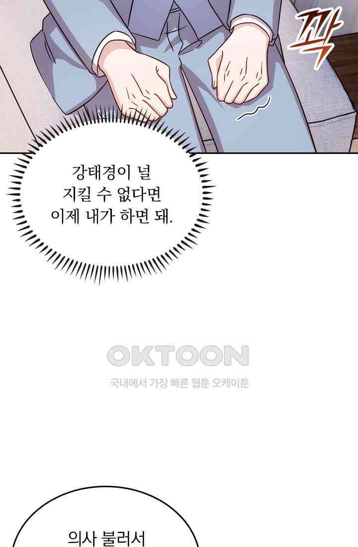 우리 아빠가 대표님이래요 232화 8