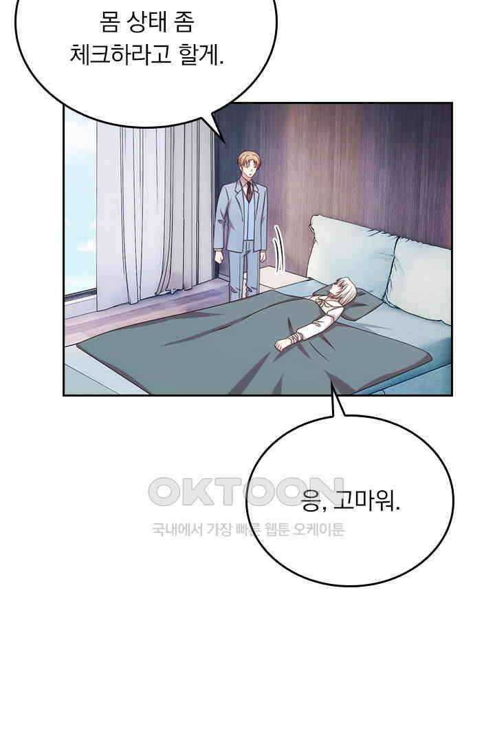 우리 아빠가 대표님이래요 232화 9