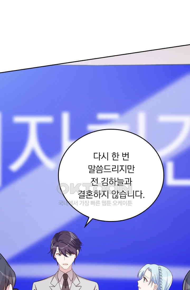 우리 아빠가 대표님이래요 236화 1