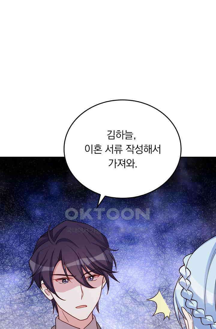 우리 아빠가 대표님이래요 236화 3