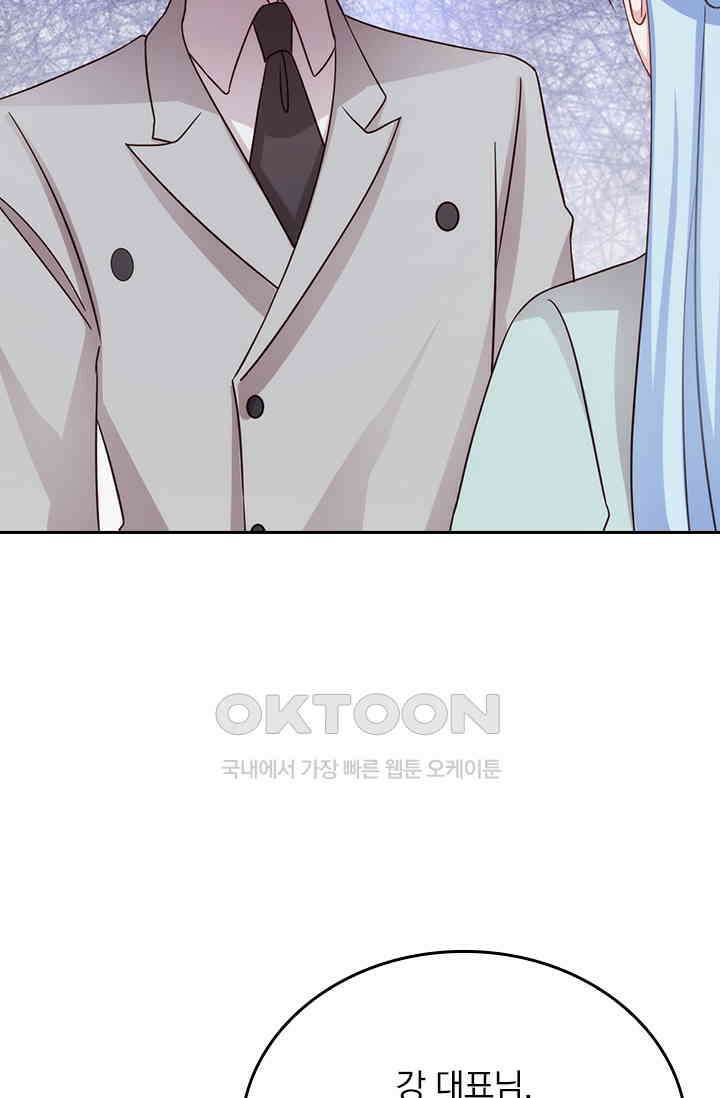 우리 아빠가 대표님이래요 236화 4