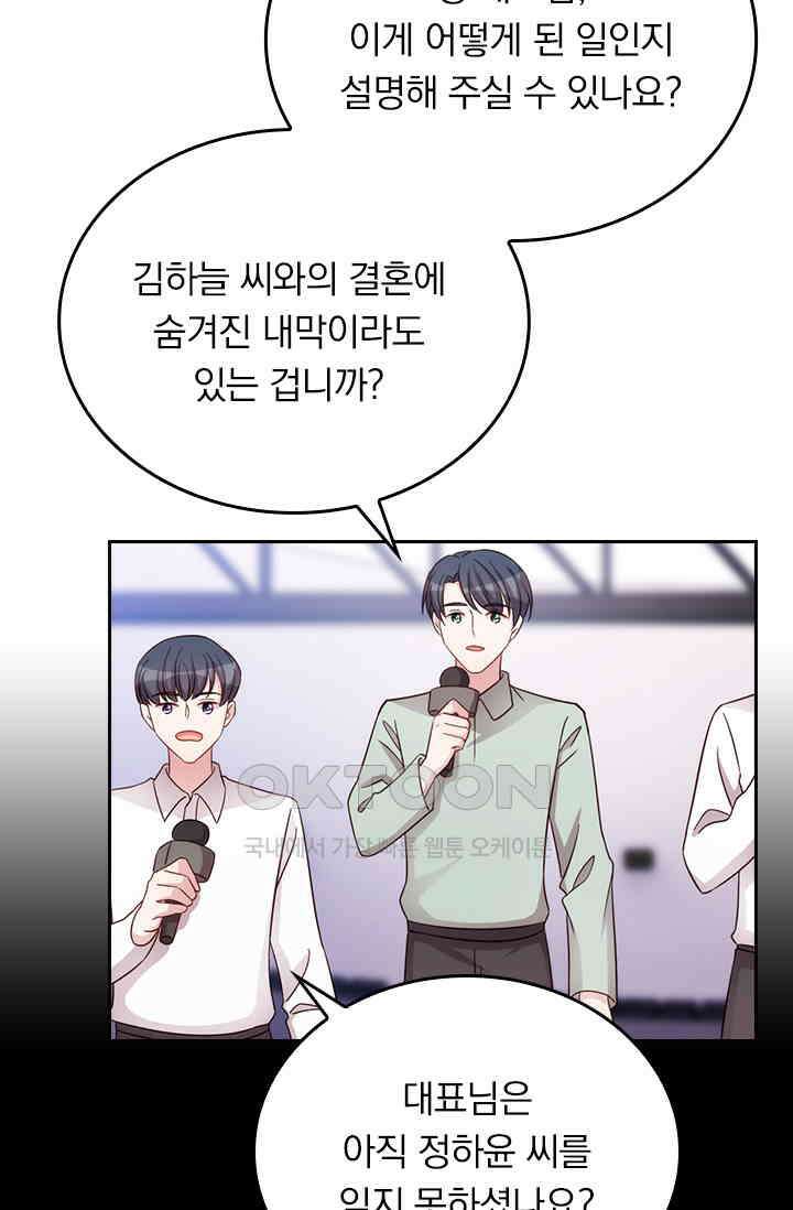 우리 아빠가 대표님이래요 236화 5