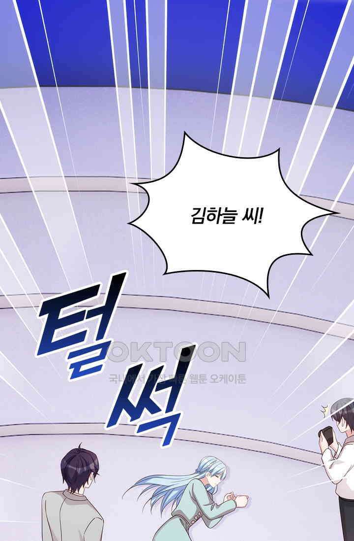 우리 아빠가 대표님이래요 236화 8