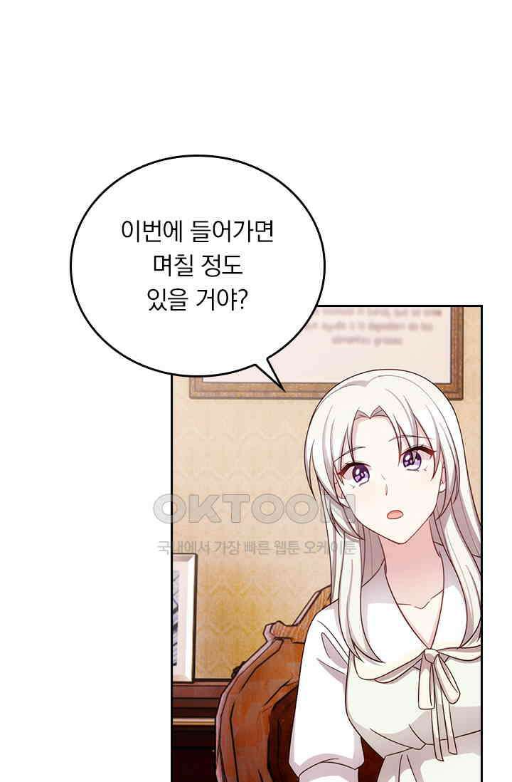 우리 아빠가 대표님이래요 240화 1