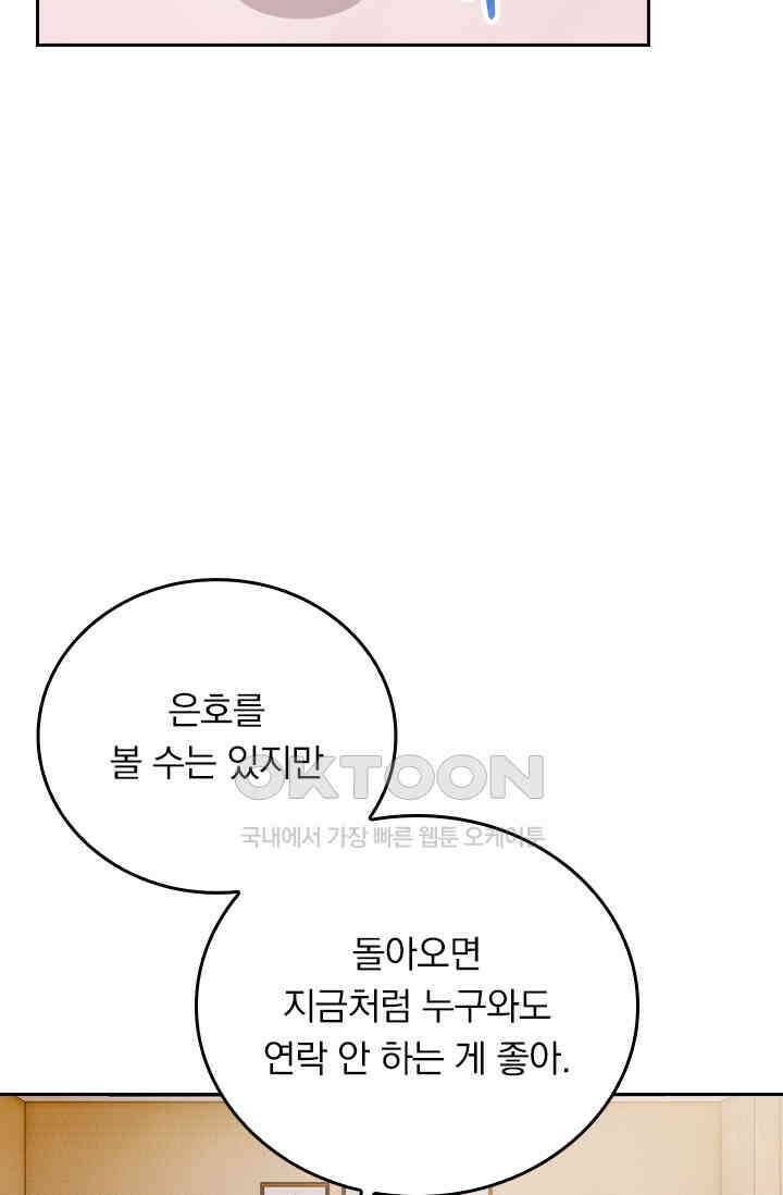 우리 아빠가 대표님이래요 240화 3