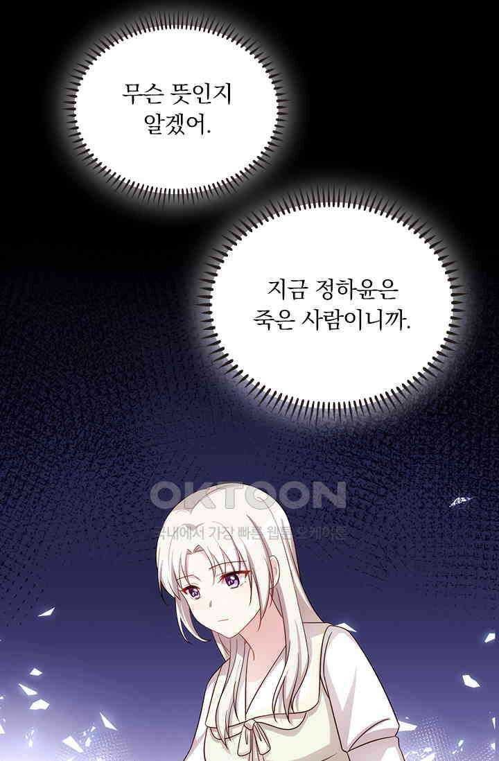 우리 아빠가 대표님이래요 240화 5