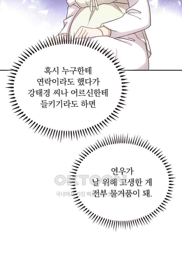 우리 아빠가 대표님이래요 240화 6