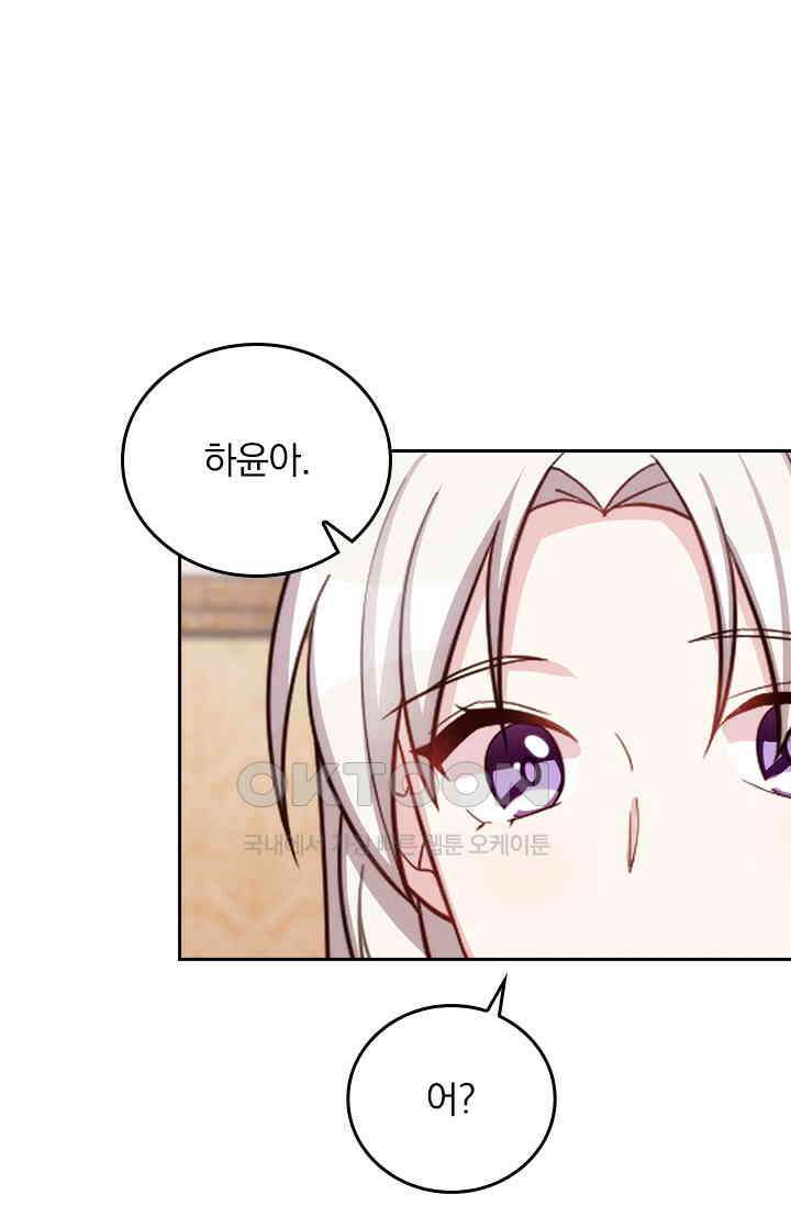 우리 아빠가 대표님이래요 240화 7
