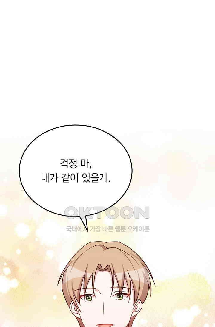 우리 아빠가 대표님이래요 240화 8