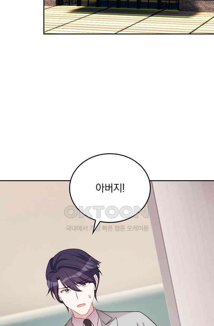 우리 아빠가 대표님이래요 244화 2