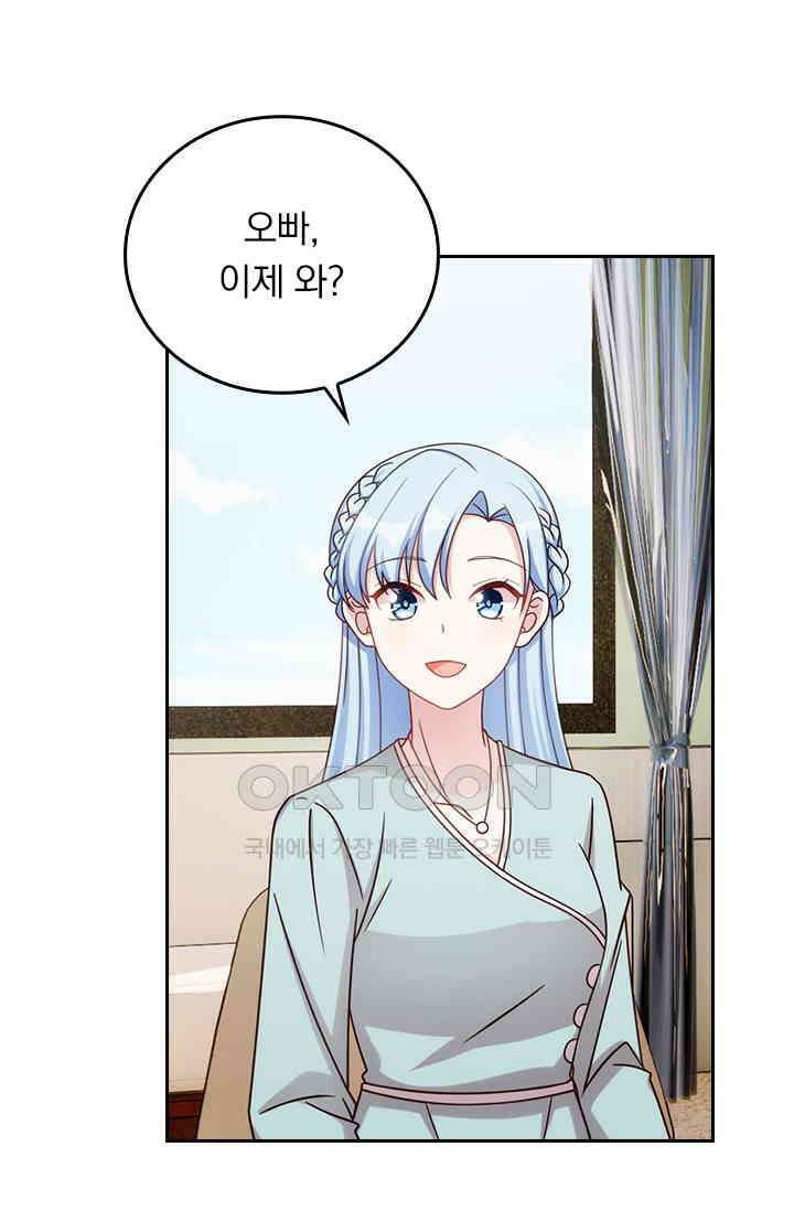 우리 아빠가 대표님이래요 244화 5
