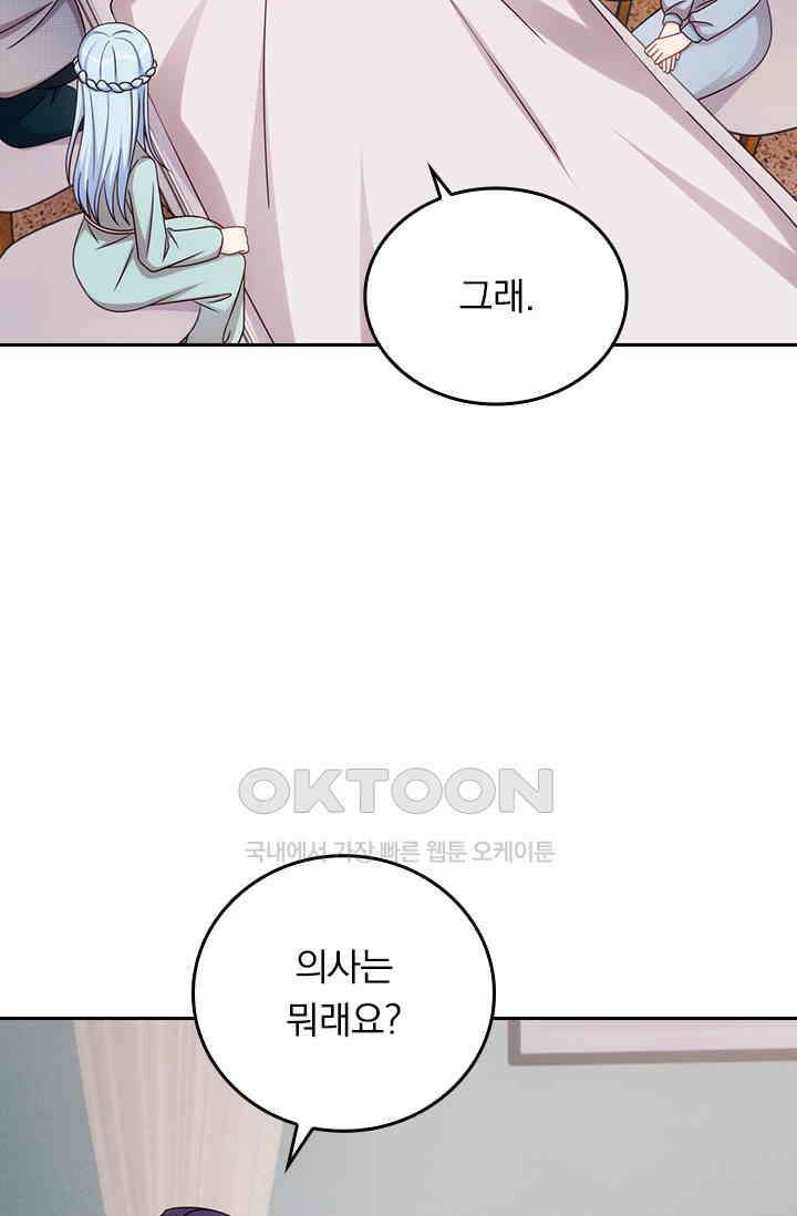 우리 아빠가 대표님이래요 244화 8