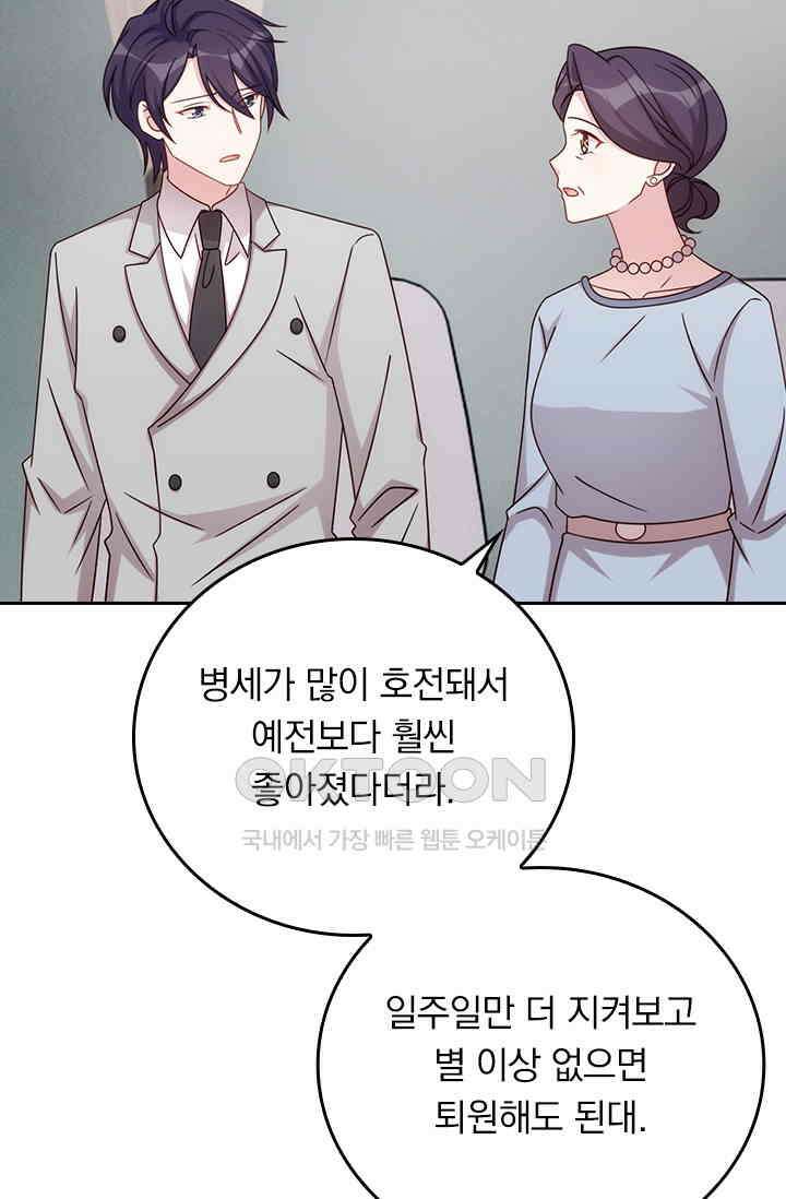 우리 아빠가 대표님이래요 244화 9