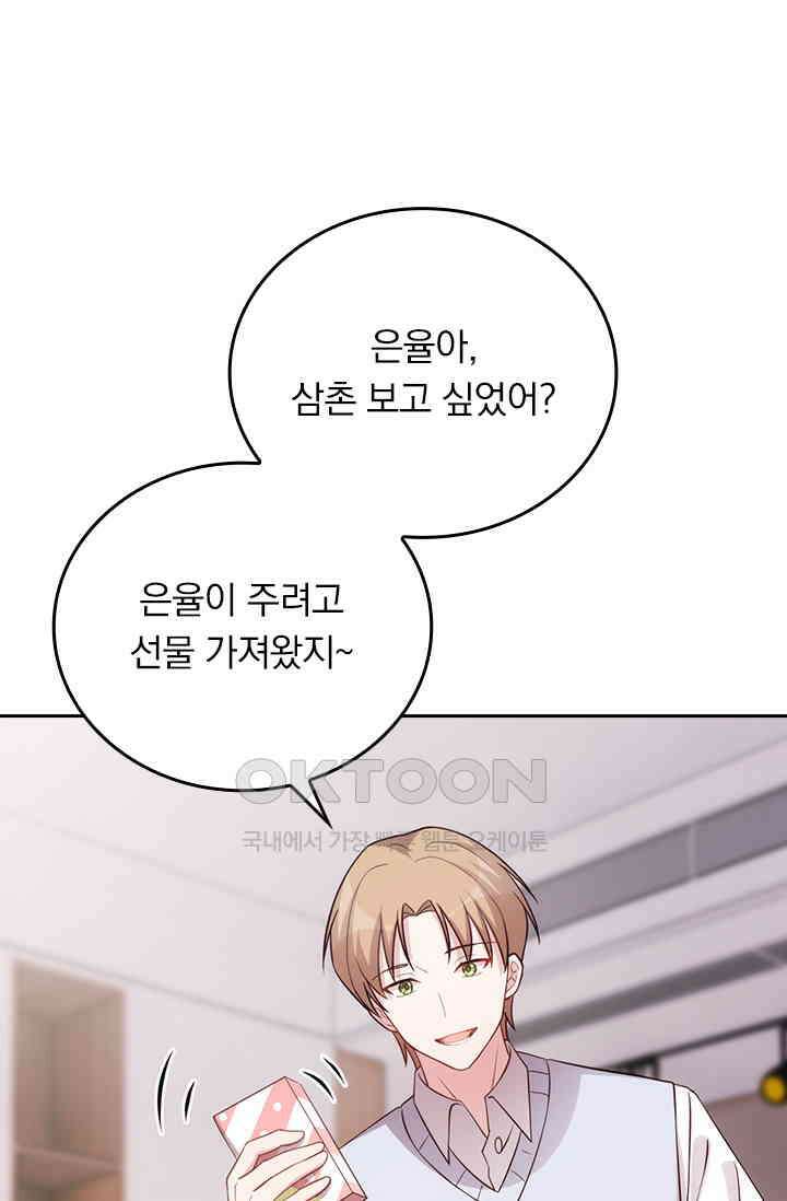 우리 아빠가 대표님이래요 248화 1