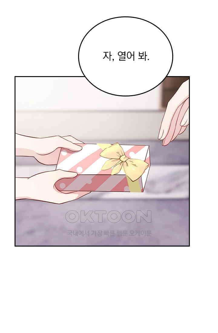 우리 아빠가 대표님이래요 248화 4