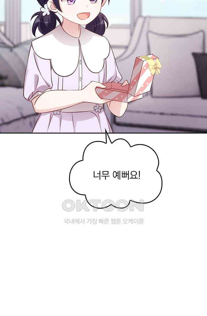 우리 아빠가 대표님이래요 248화 6