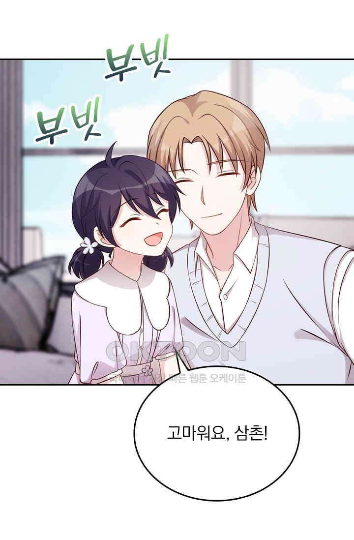 우리 아빠가 대표님이래요 248화 7