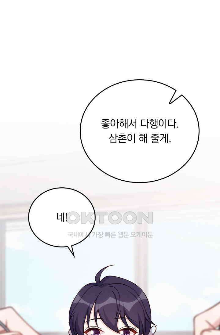 우리 아빠가 대표님이래요 248화 8