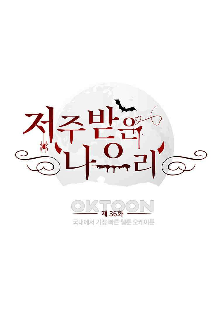 저주받은 나으리_036 1