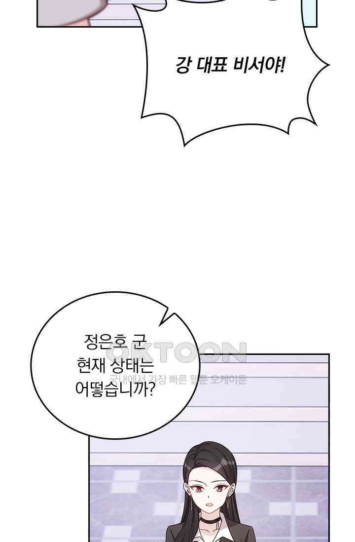 우리 아빠가 대표님이래요 263화 2