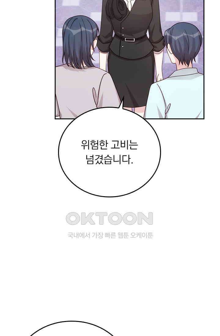 우리 아빠가 대표님이래요 263화 3