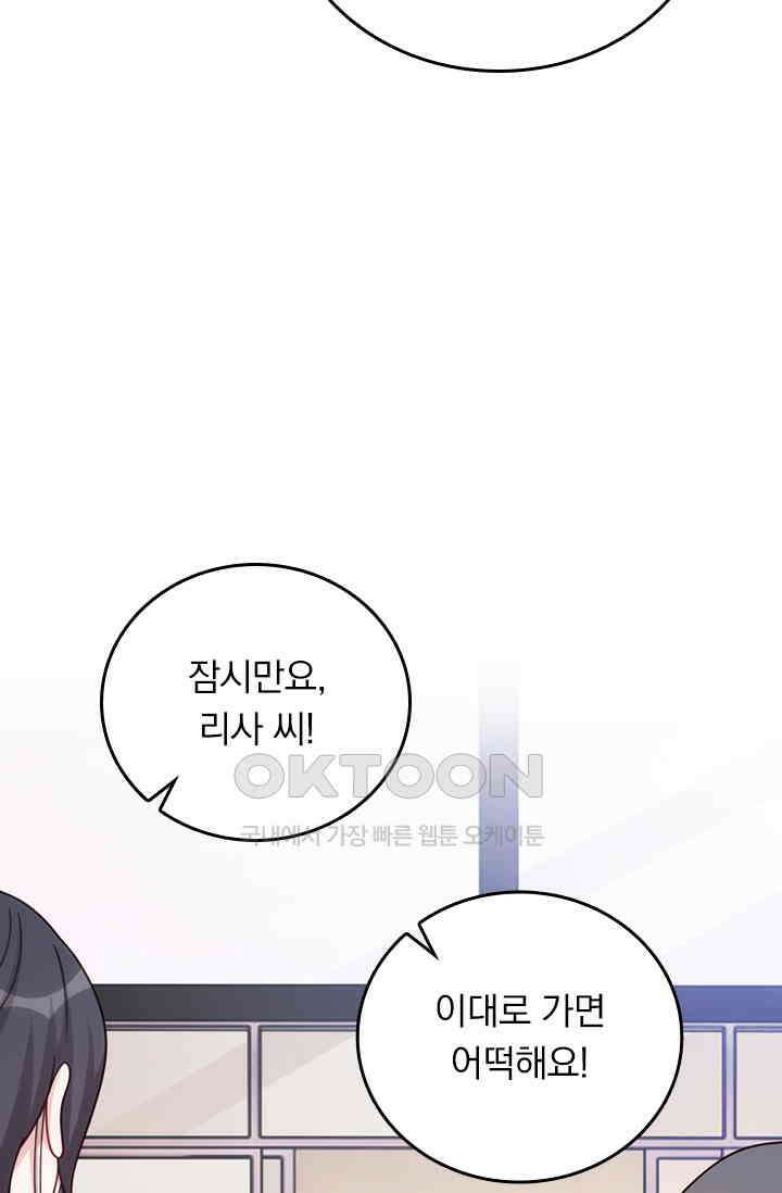 우리 아빠가 대표님이래요 263화 5