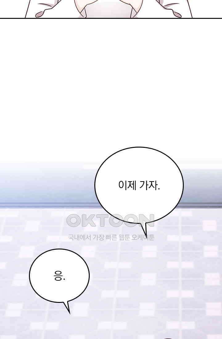 우리 아빠가 대표님이래요 263화 8