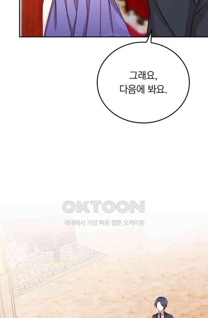 우리 아빠가 대표님이래요 267화 2