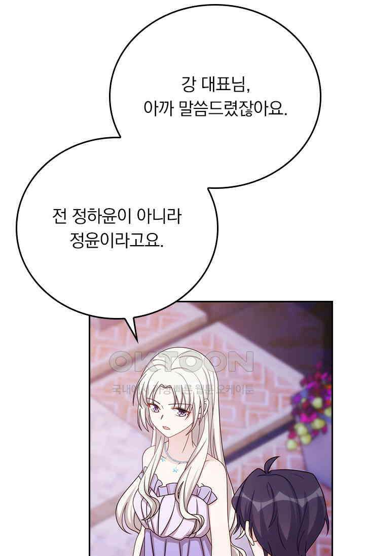 우리 아빠가 대표님이래요 267화 6