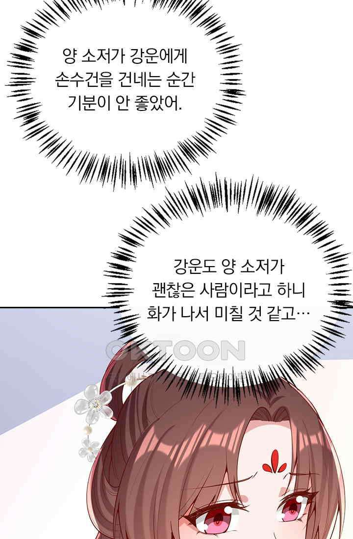 사월이 다시 오면 298화 7