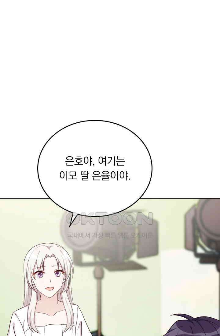 우리 아빠가 대표님이래요 286화 1