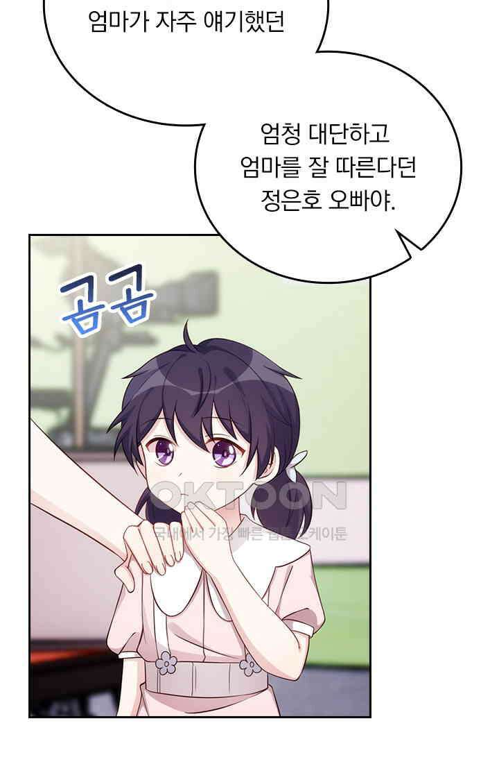 우리 아빠가 대표님이래요 286화 3