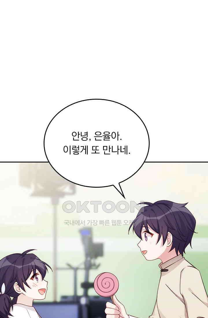 우리 아빠가 대표님이래요 286화 4