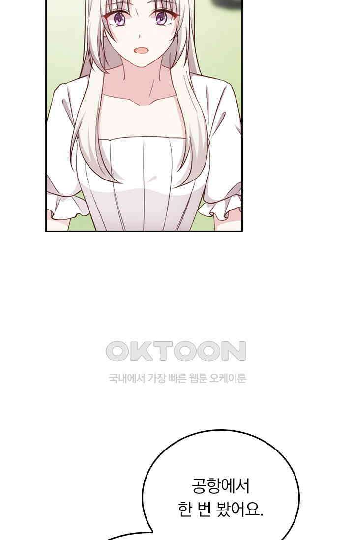 우리 아빠가 대표님이래요 286화 6