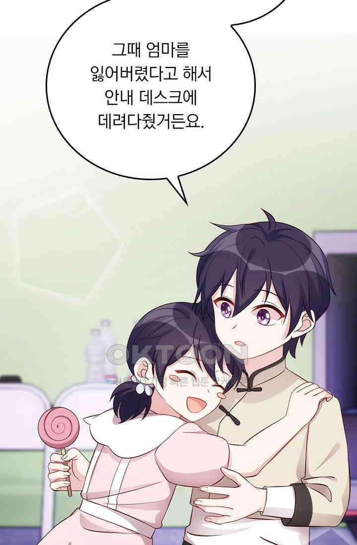 우리 아빠가 대표님이래요 286화 7