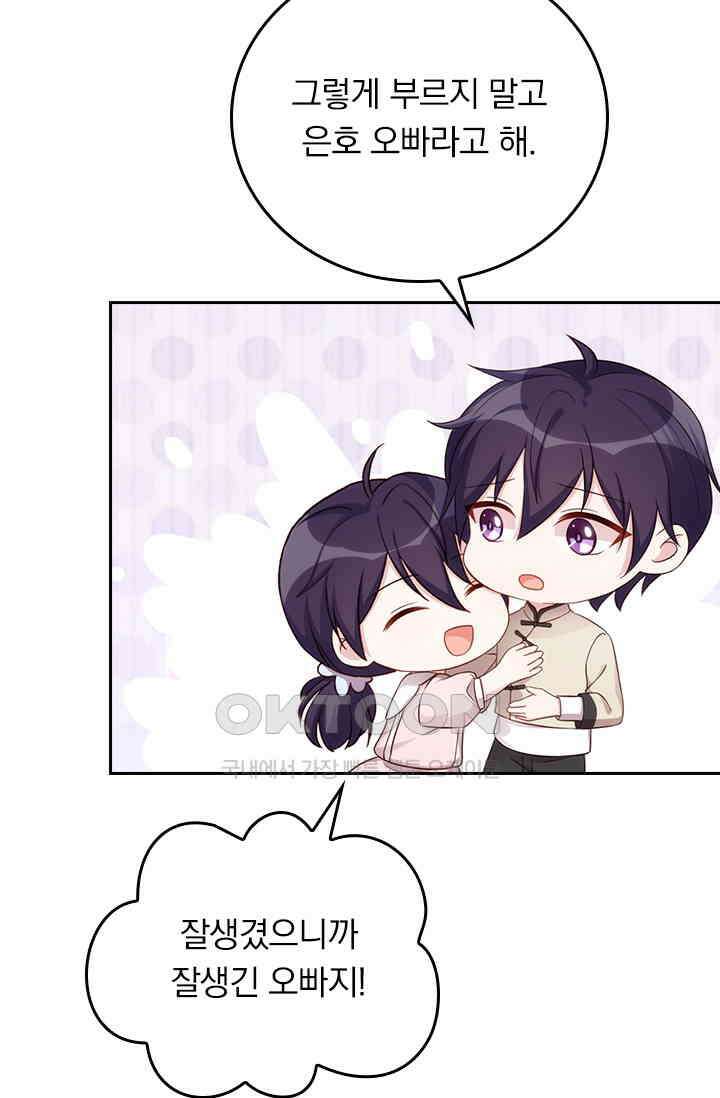 우리 아빠가 대표님이래요 286화 9