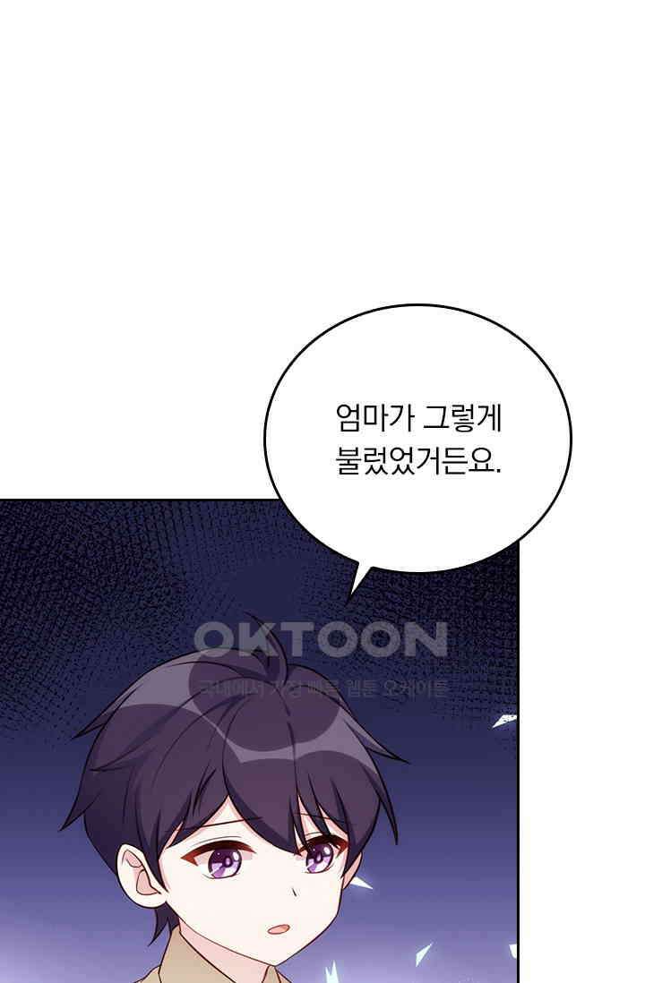 우리 아빠가 대표님이래요 290화 1