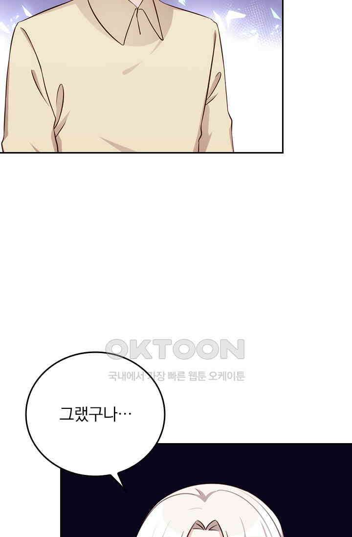 우리 아빠가 대표님이래요 290화 2