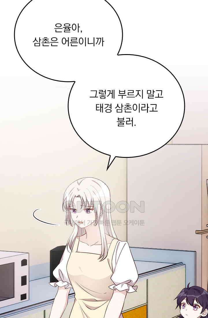 우리 아빠가 대표님이래요 290화 4
