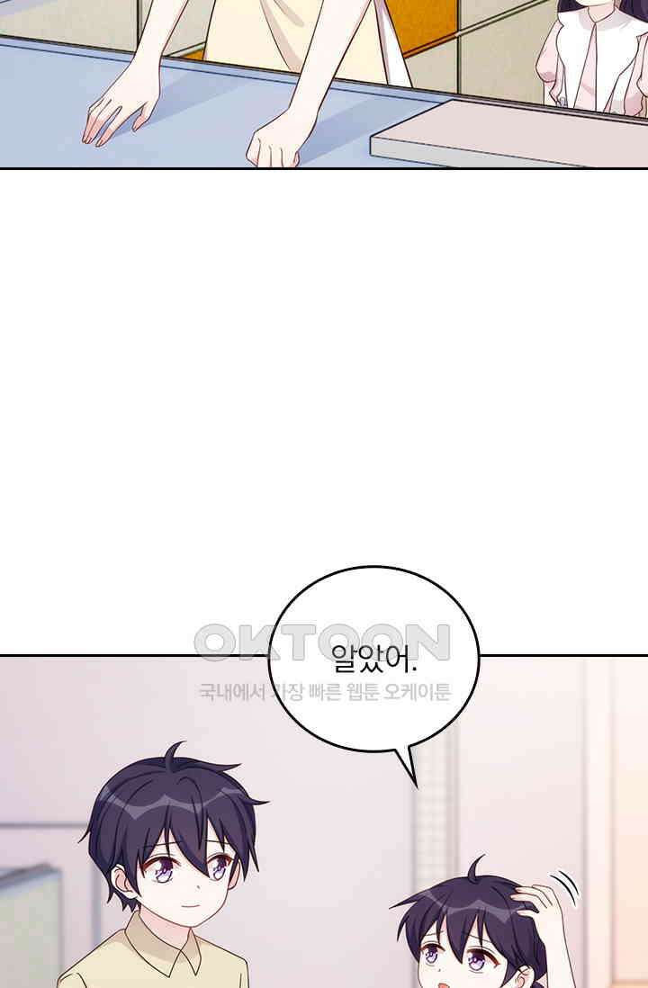 우리 아빠가 대표님이래요 290화 5