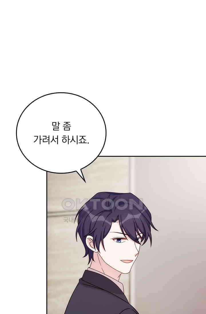우리 아빠가 대표님이래요 290화 8