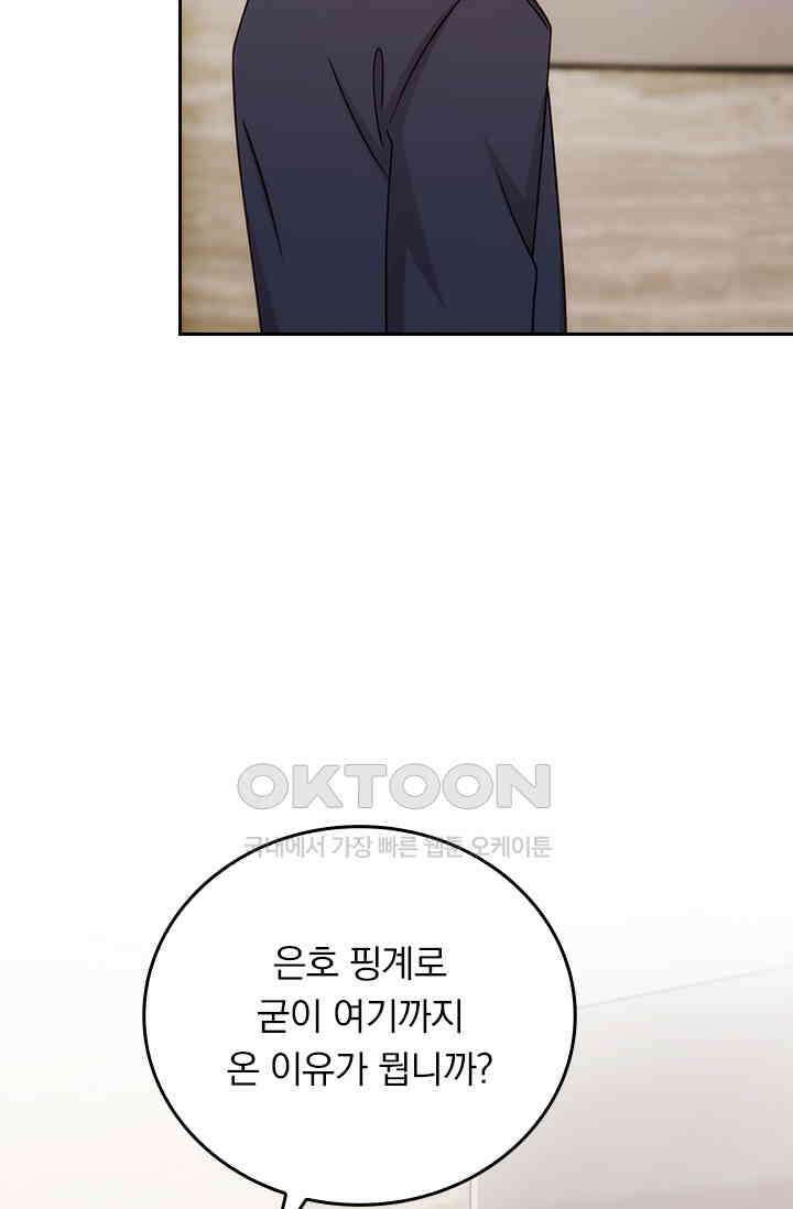 우리 아빠가 대표님이래요 290화 9