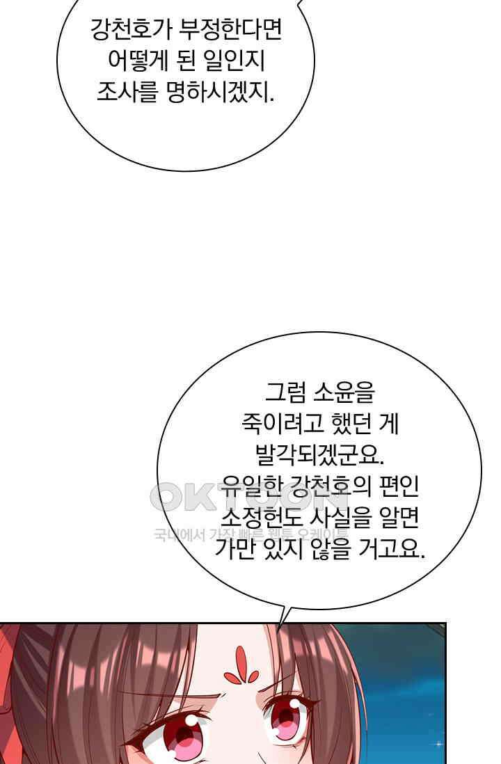 사월이 다시 오면 319화 2