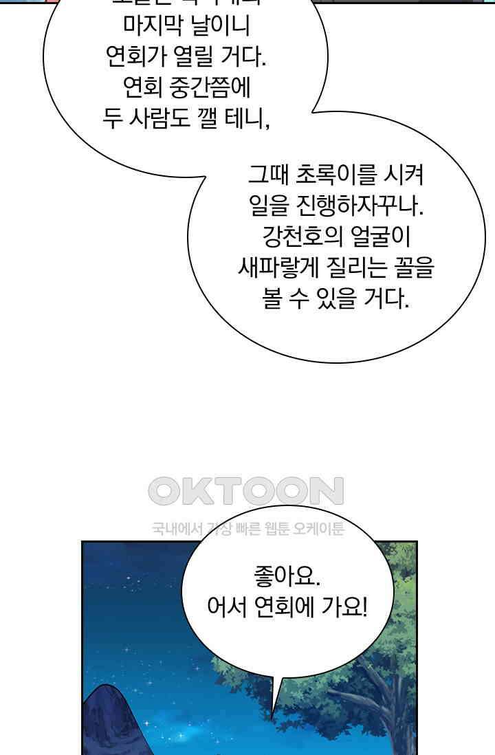사월이 다시 오면 319화 5