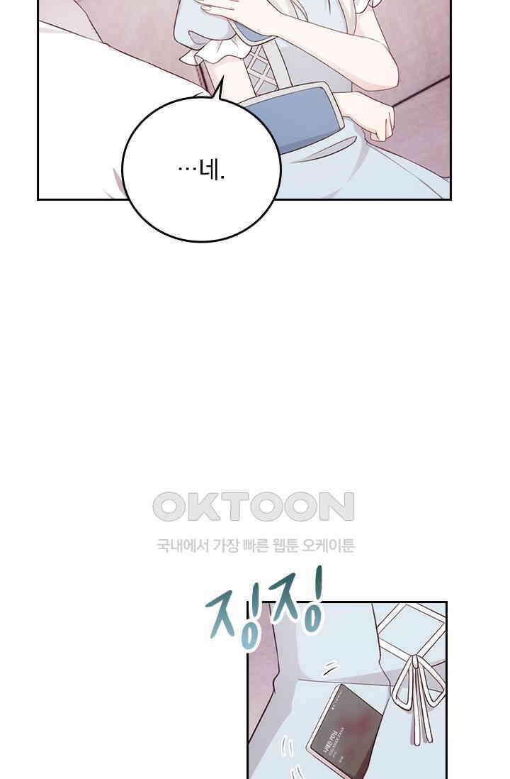 우리 아빠가 대표님이래요 302화 2